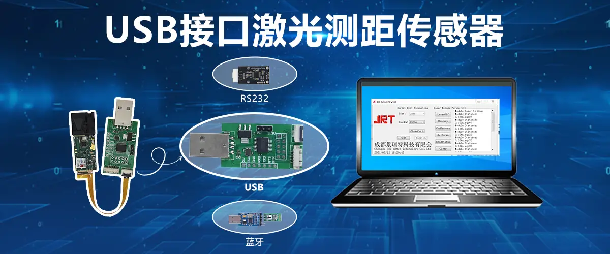 全量USB工业用激光全量加速器最新版_四川厂家_荣耀中国_JRT Measure